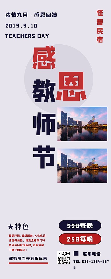 教师节民宿促销易拉宝