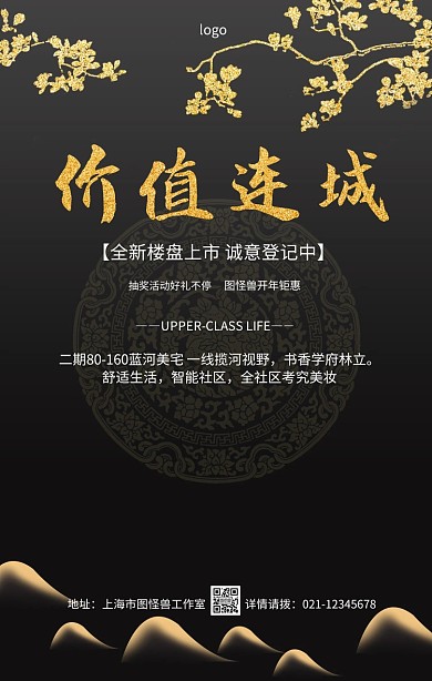 蓝色质感房地产楼盘商铺开市手机海报