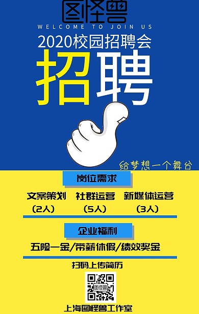 校招春招企业人才招聘创意黄蓝撞色海报