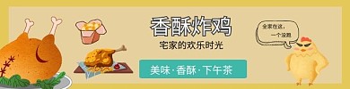 黄色卡通插画恶搞炸鸡饿了么海报