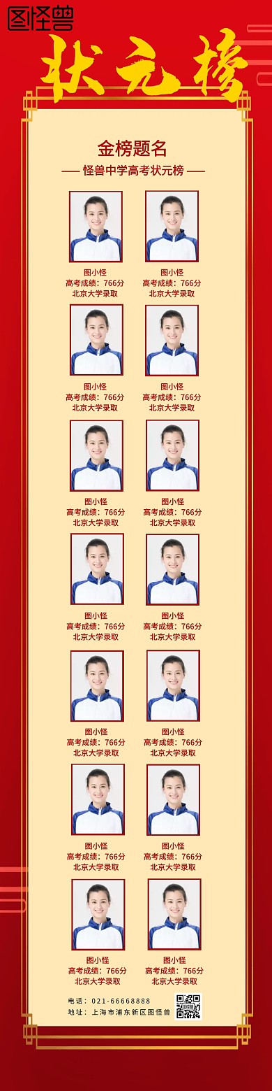 红色喜庆状元榜喜报背景长图海报