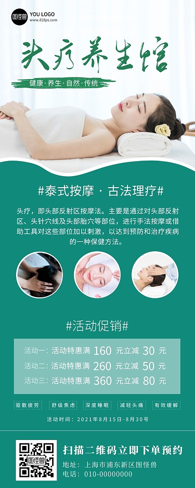 头疗养生馆促销活动简约手机营销海报