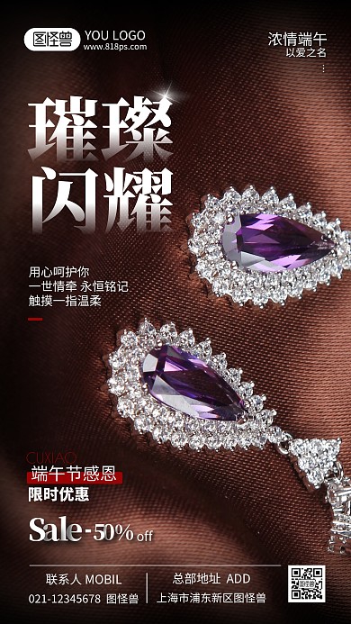 端午节珠宝店促销摄影风手机海报