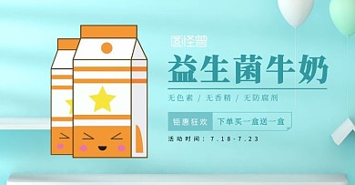 简约益生菌轮播图青色背景电商海报