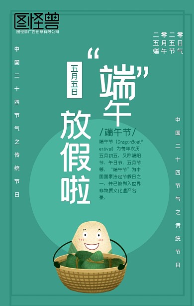 绿色插画端午节手机海报
