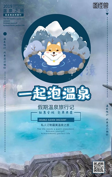 紫色梦幻创意卡通温泉度假村优惠促销海报