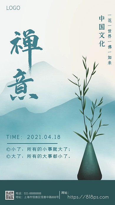 禅意春天绿色简约创意手机海报
