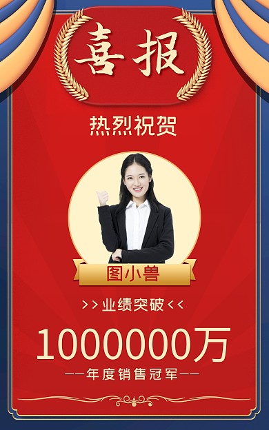 喜报战报红色大气电商竖版海报