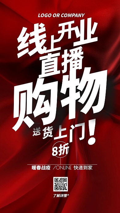 疫情暖春战疫线上购物快递上门手机海报