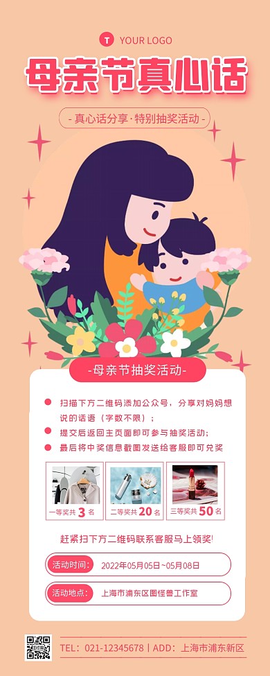 母亲节真心话分享抽奖活动宣传营销长图