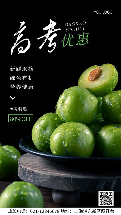 高考优惠活动绿色简约风摄影图海报