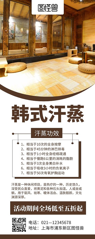 简约大气棕色汗蒸长图