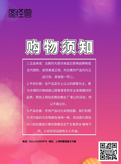 简约质感购物须知古风印刷海报