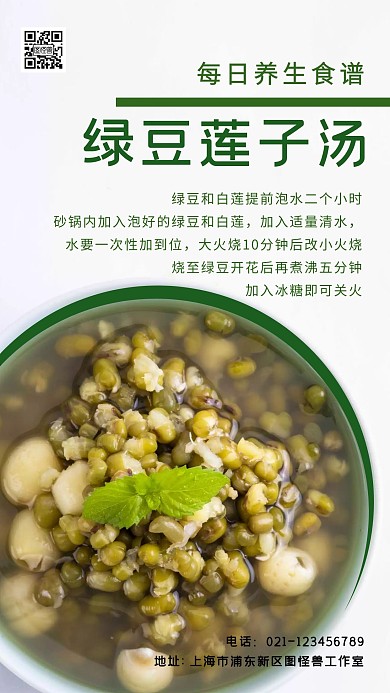 绿豆莲子汤养生食谱
