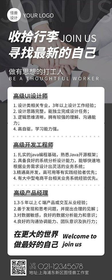 商务风招聘精选营销长图海报