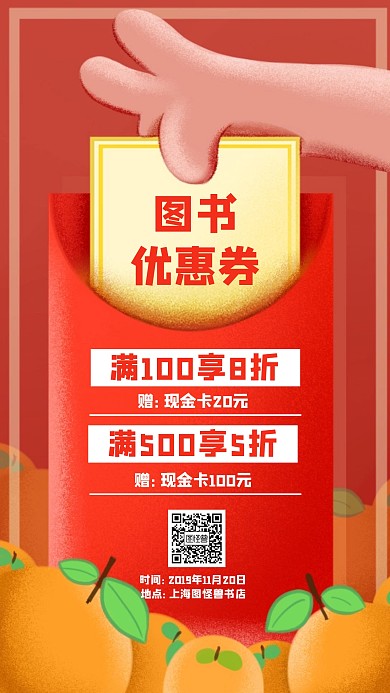 图书会员权益手机海报