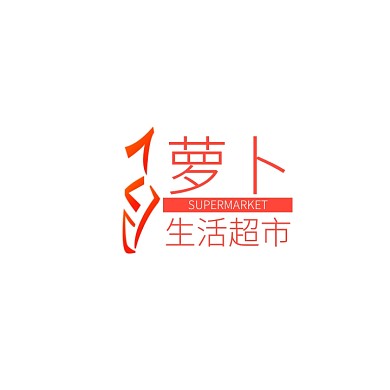 店招超市logo