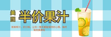 美团饮品外卖秒杀特价美团海报