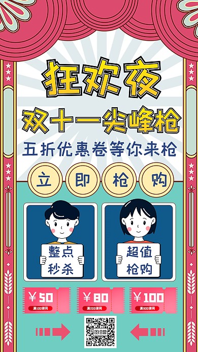双十一简约大气手机海报