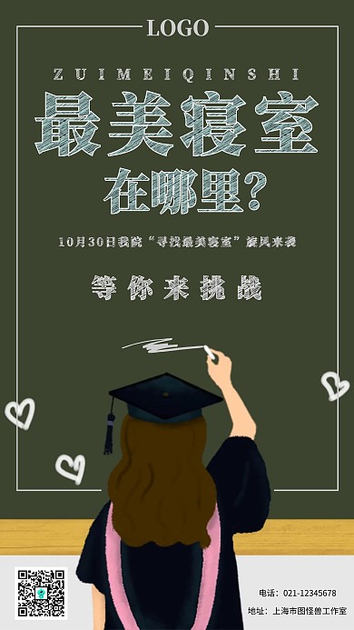 寻找最美寝室