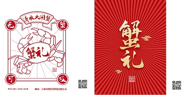 红色中式大闸蟹包装袋手提袋