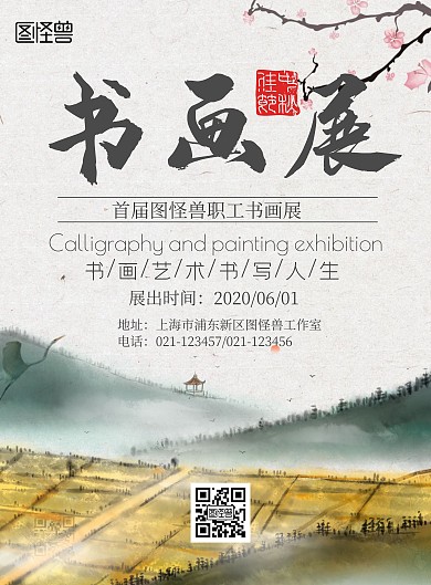 职工书画展水墨古风大气简约质感海报