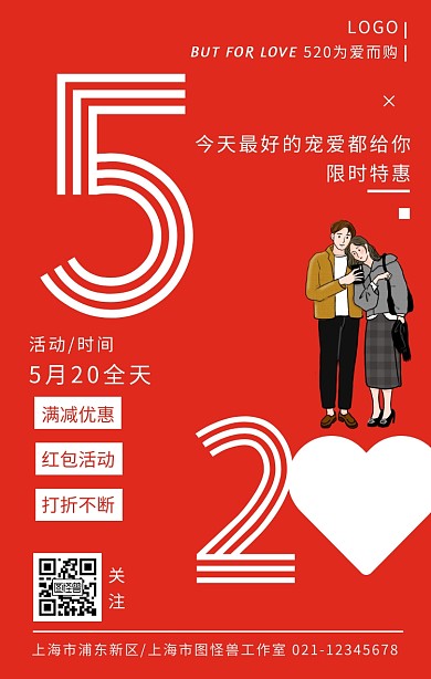 520商家促销活动插画简约风手机海报
