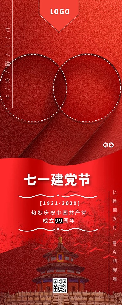 红色大气经典七一建党节营销长图