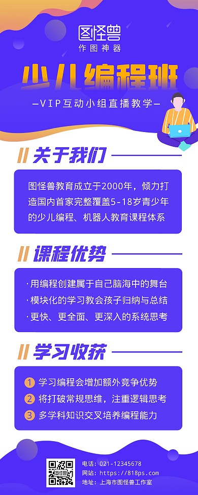 少儿编程兴趣班招生宣传易拉宝