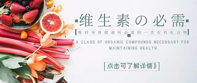 维生素C公众号封面简约大气