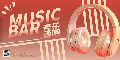 音乐酒吧横版海报简约橙色渐变耳机