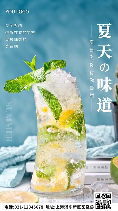 夏天的味道蓝色清新海报简约风摄影图海报