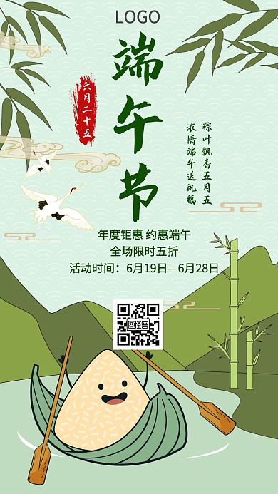 端午节仙鹤清新绿色卡通手机在线海报制作