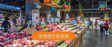 公众号封面超市新店开业