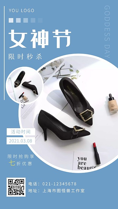 女神节限时秒杀海报蓝色简约风手机海报