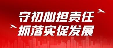 抓落实促发展红色简约公众号封面首图
