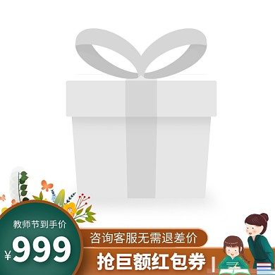 电商手绘教师节促销主图图标