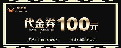 婚纱摄影代金券优惠券黑金色简约线条