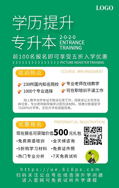 大学生成人升学专升本培训辅导手机海报