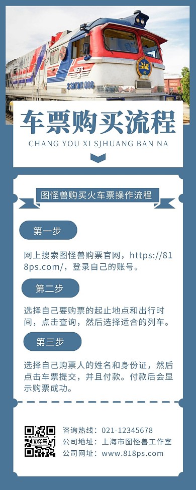 蓝色简约车票购买流程营销长图
