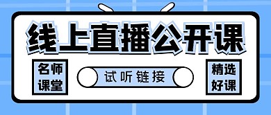 课程试听简约几何教育培训公众号首图