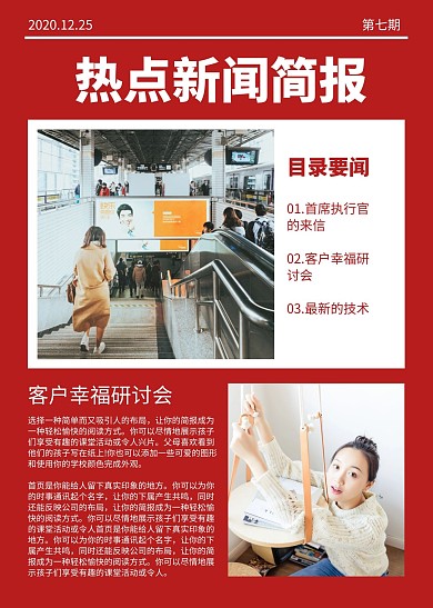 红色人物生活摄影图简约热点新闻简报