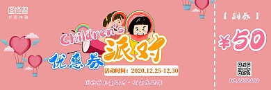宝宝主题派对生日派对卡通粉色代金券