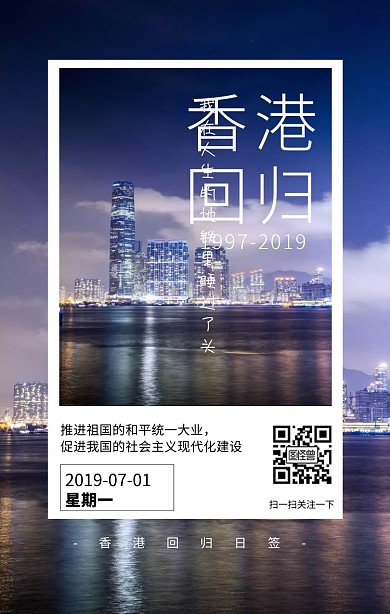 香港回归22周年日签