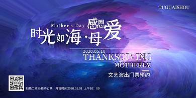 创意炫彩母情节文化活动海报