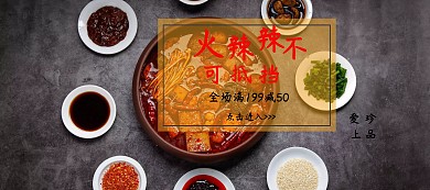 火锅吃货节红色简约淘宝banner