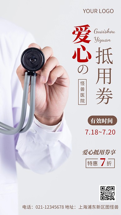 摄影图爱心抵用券褐色简约风手机海报