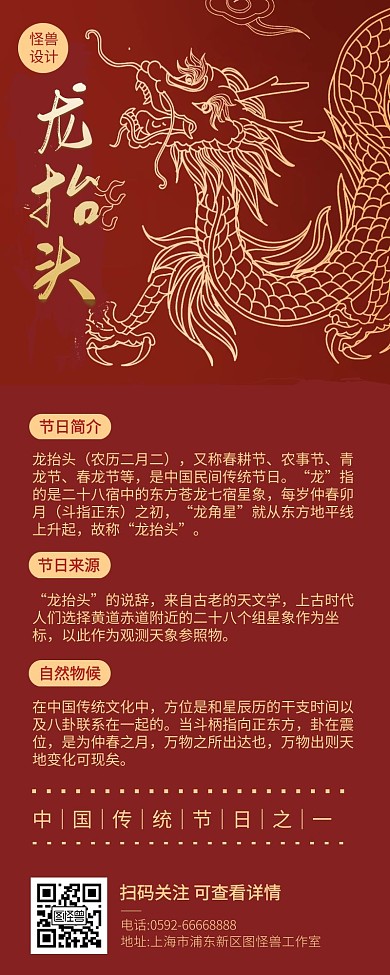 中国风龙抬头营销长图海报