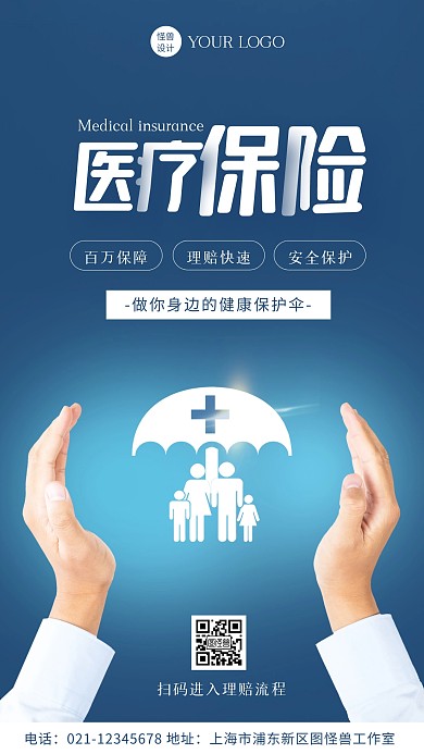 简约摄影风医疗保险理赔摄影图海报