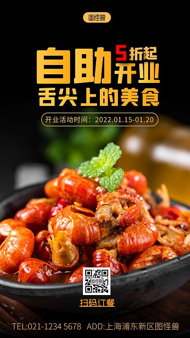 自助餐开业简约摄影图海报